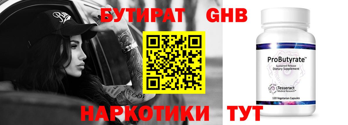 Горячий Ключ  БУТИРАТ  Вход с VPN  Бутират оксана 
