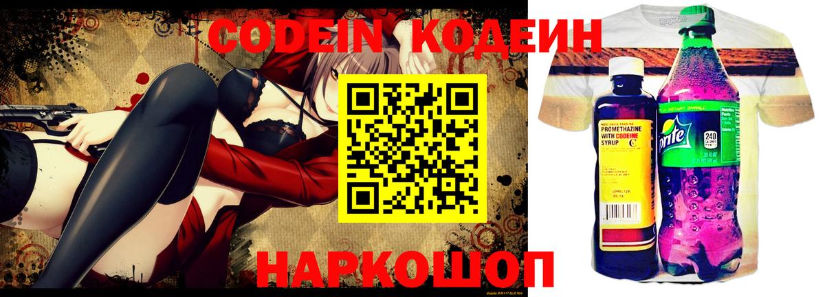 Горячий Ключ  Кодеиновый сироп Lean напиток Lean (лин)  магазин продажи   Codein напиток Lean (лин)  Вход с VPN 