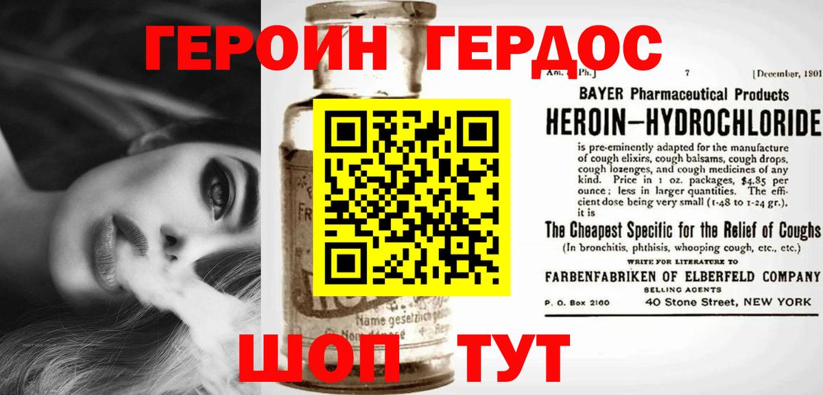 ГЕРОИН VHQ  Вход с VPN  Горячий Ключ 