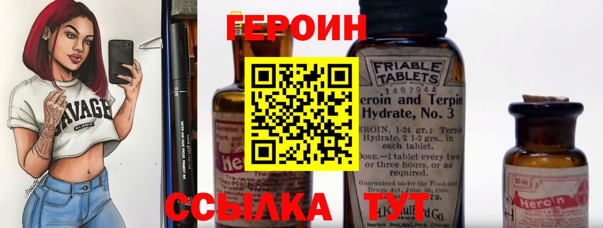 Героин VHQ Горячий Ключ