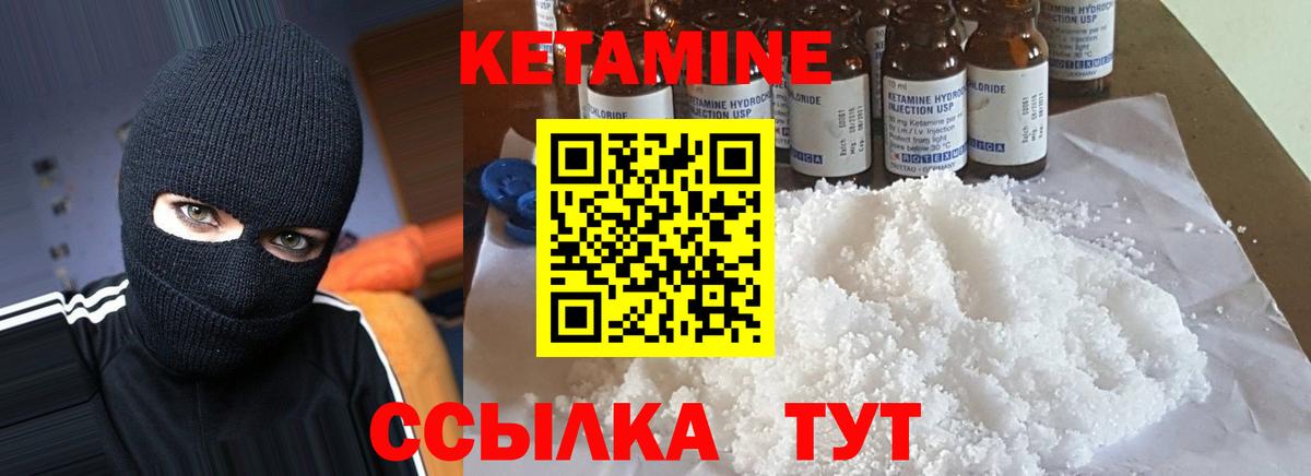 Кетамин VHQ Горячий Ключ
