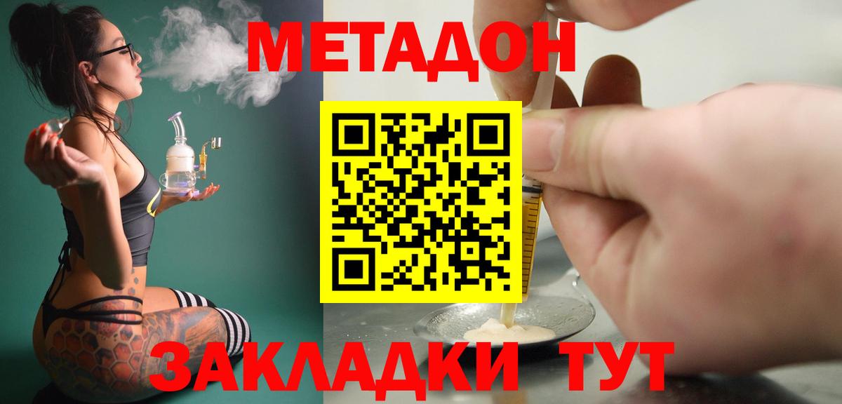 МЕТАДОН VHQ  МЕТАДОН мёд  Горячий Ключ  Вход с VPN 