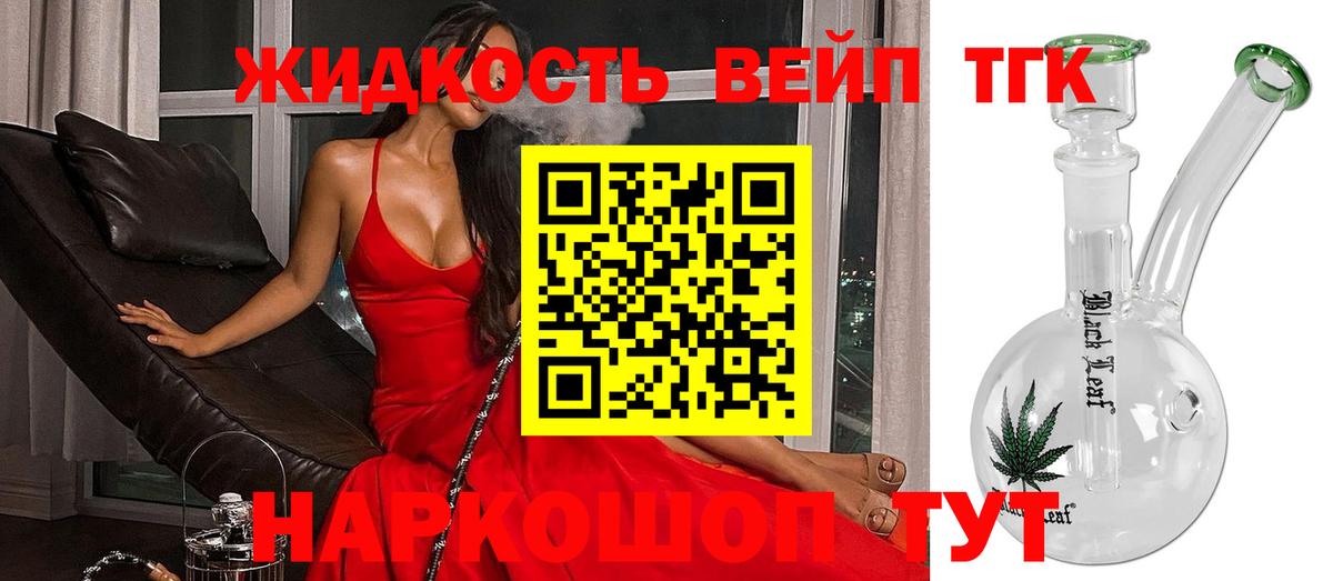 ТГК вейп с тгк  Дистиллят ТГК концентрат  Вход с VPN  Горячий Ключ 
